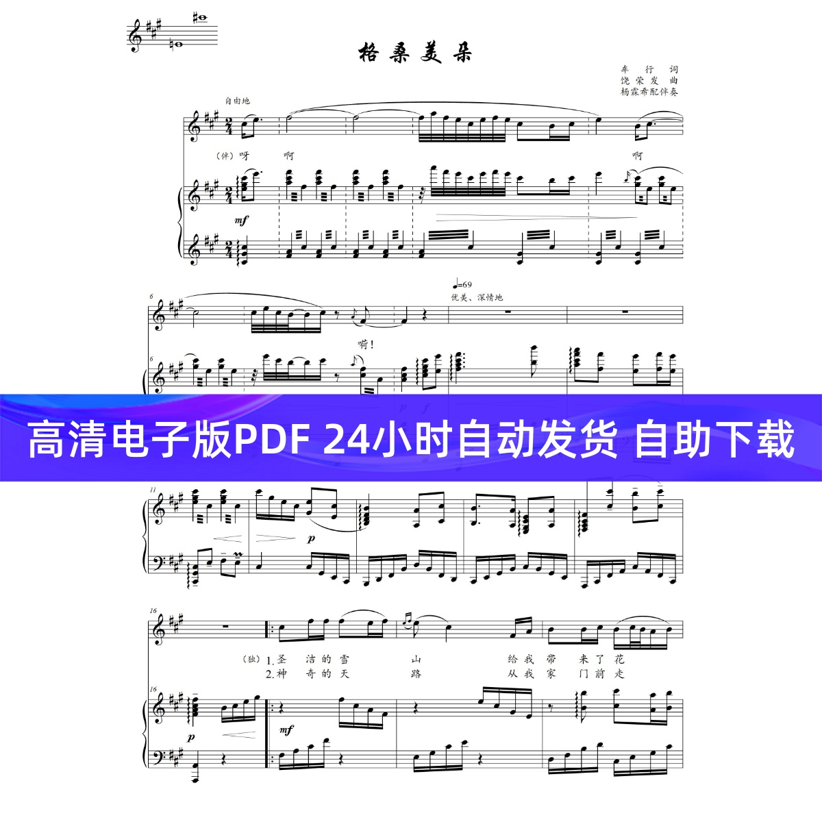 格桑梅朵 格桑美朵 原调A 正谱五线谱伴奏谱 高清