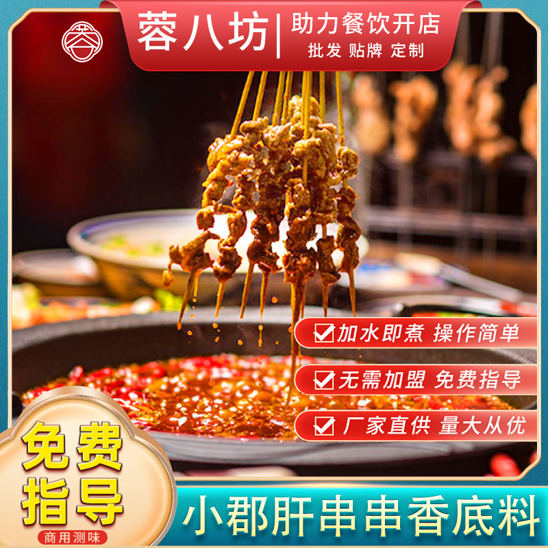 四川串串香底料小郡肝牛油清油锅