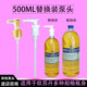 适用欧舒丹沐浴油补充装 按压头500ml挤压嘴身体乳压泵 泵头替换装