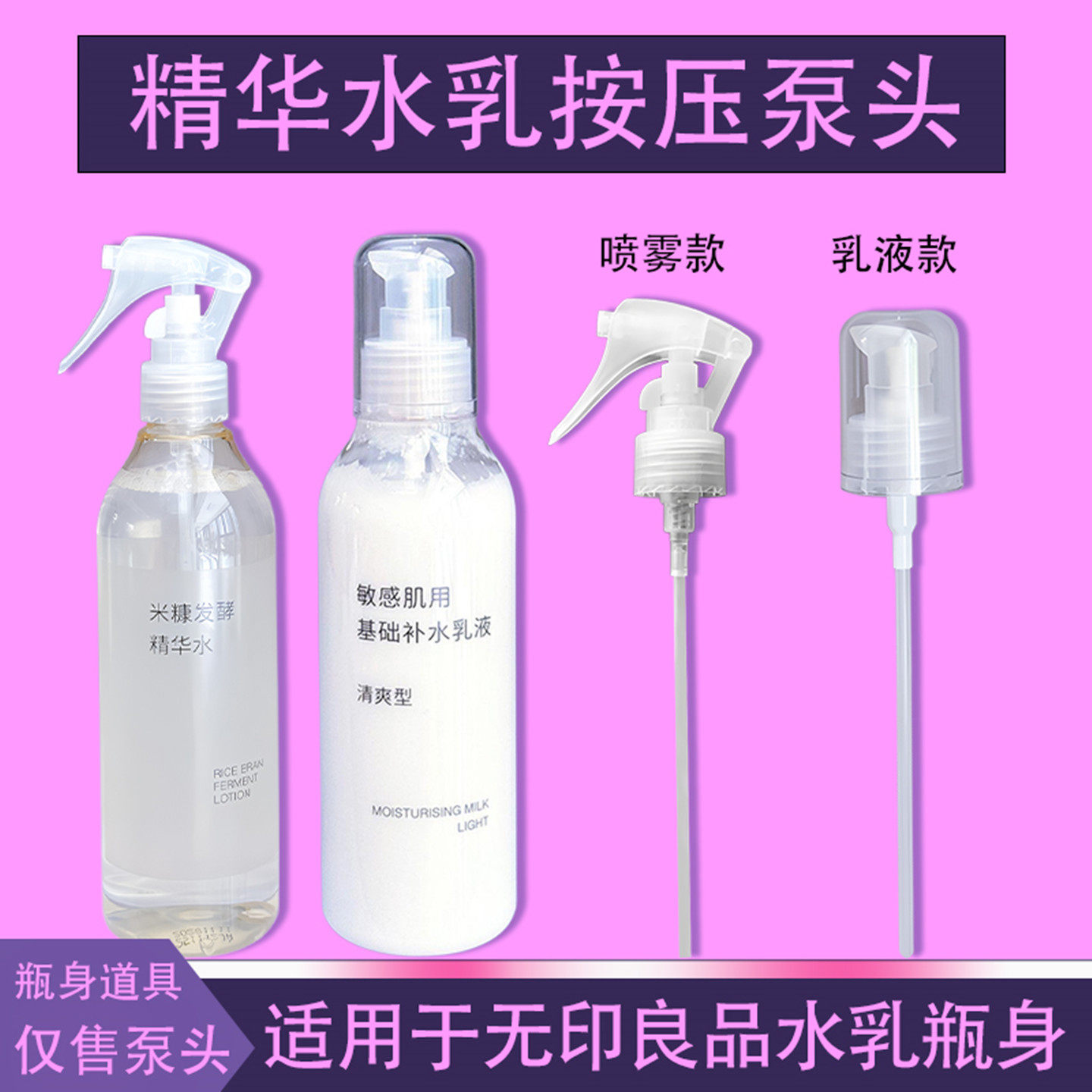 适用于无印良品水乳泵头喷头化妆水喷雾头乳液按压头专用压嘴鸭嘴