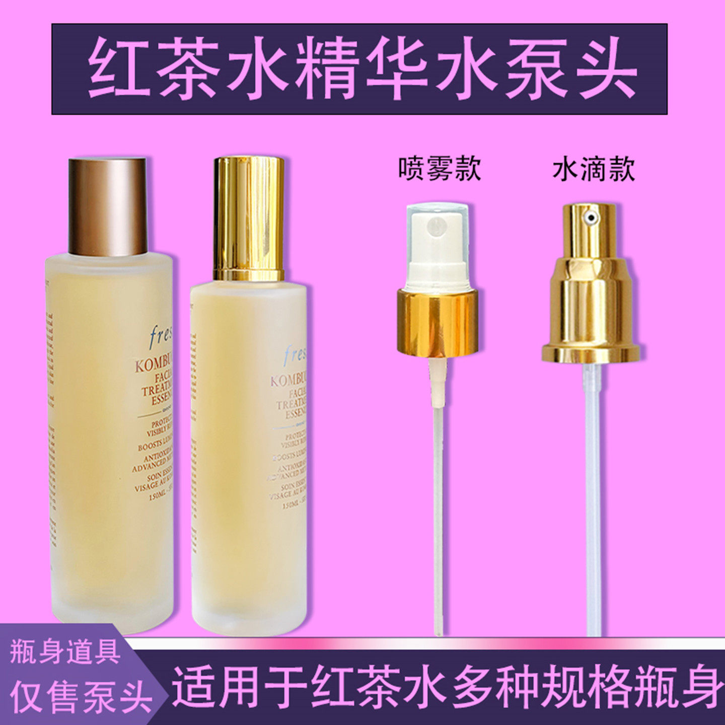 适用于馥蕾诗fresh红茶精华水泵头喷头酵母精华液挤压嘴喷头压头