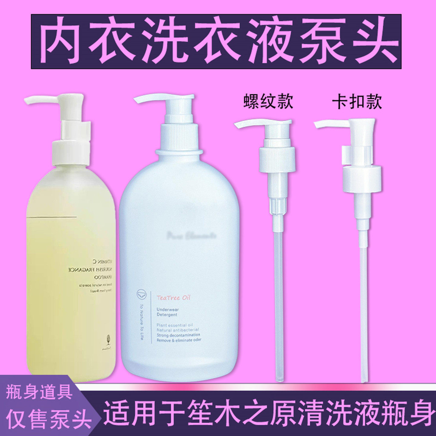 洗衣液按压泵头笙木之源内衣清洗液泵头洗衣液按压器通用泵头压嘴,家庭/个人清洁工具,喷瓶/面霜分装瓶,淘宝优惠券,粉丝福利购,淘宝优惠卷