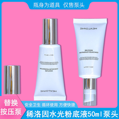 韩国水光粉底液泵头回头霜泵头
