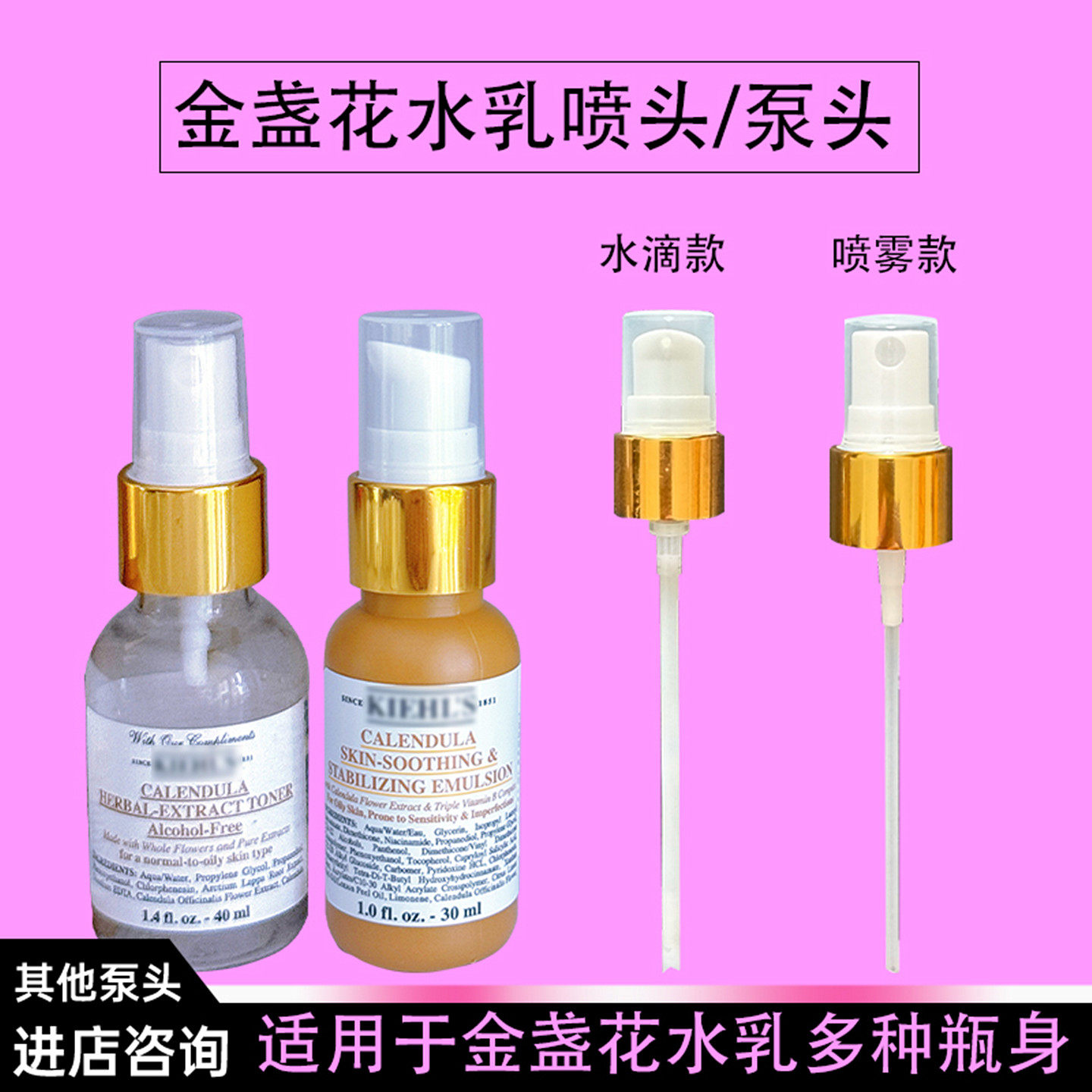 金盏花水小样喷雾头爽肤水喷头