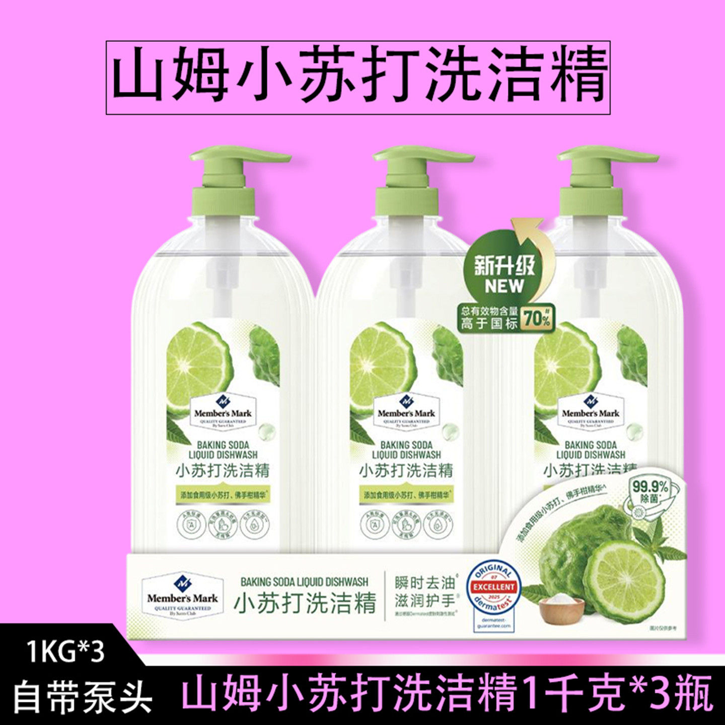 适用于山姆小苏打洗洁精1kg洗碗液按压泵头挤压式压嘴压头替换头,家庭/个人清洁工具,乳液器,淘宝优惠券,粉丝福利购,淘宝优惠卷