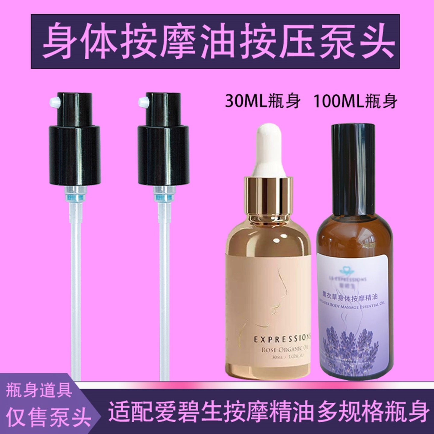 适配爱碧生按摩精油泵头精油喷头精油瓶滚珠头身体护理油挤压头