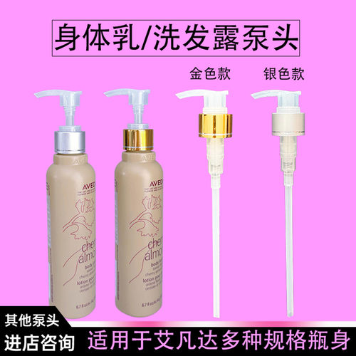 艾凡达洗发水泵头身体乳按压头