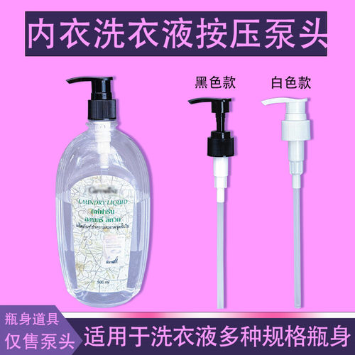 芝芙莲按压泵头洗衣液按压式泵头