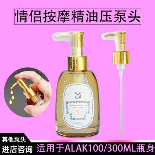 alak身体油泵头按摩精油按压头