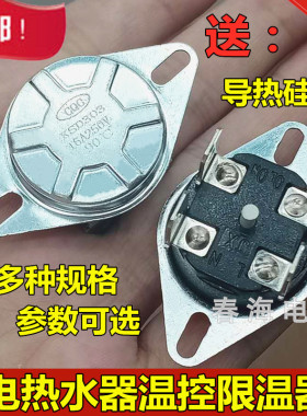 适用新飞电热水器限温器配件大全KSD302通用温控开关防干烧保护器