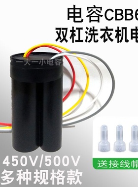 荣事达半自动双桶洗衣机配件大全5+3/8+4UF/12+5UF电机启动电容器