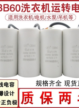 长虹洗衣机配件大全CBB60洗涤脱水电机启动电容器3/5/6/8/10/12UF
