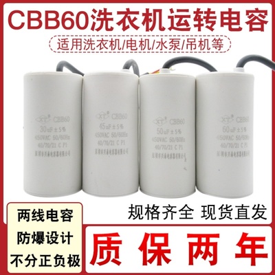 长虹洗衣机配件大全CBB60洗涤脱水电机启动电容器3/5/6/8/10/12UF