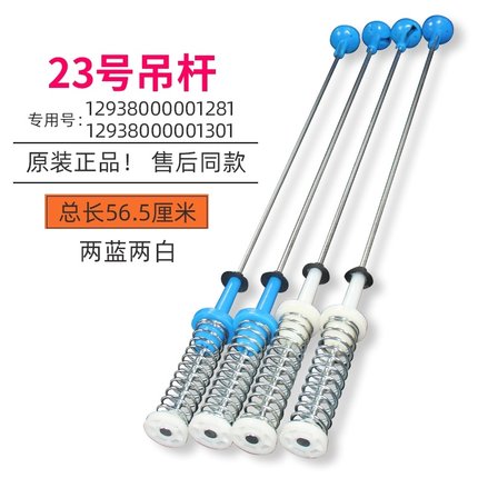 小天鹅洗衣机吊杆配件大全TB100V23H减震平衡杆TB100FTEC拉杆弹簧