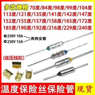 适用康佳挂烫机温度保险丝熔断器配件大全10A 250V 240度热敏电阻
