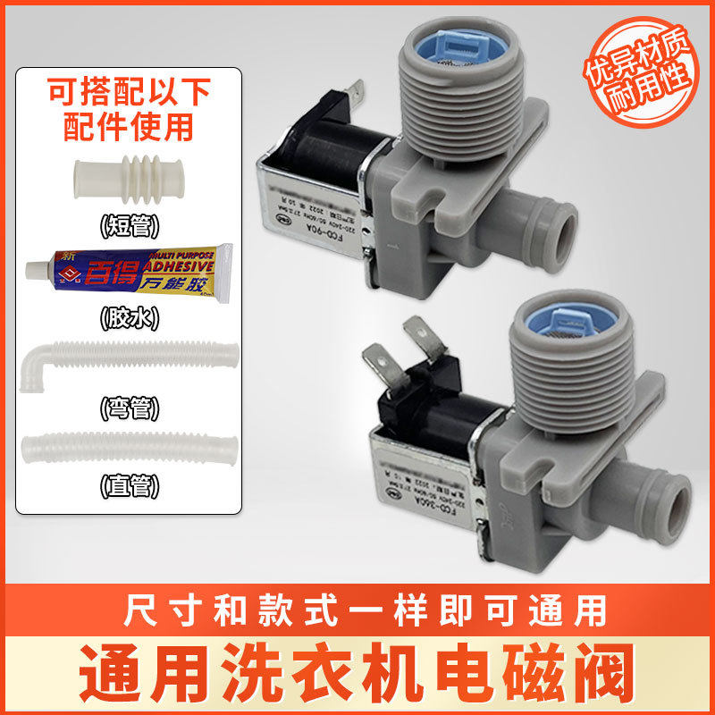 荣事达全自动波轮洗衣机进水阀配件大全FCD-180A 270A 90A电磁阀