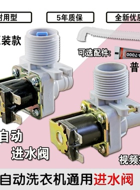 小天鹅全自动波轮洗衣机进水阀配件大全FCD270A通用型电磁阀开关