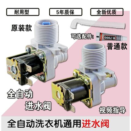 小天鹅全自动波轮洗衣机进水阀配件大全FCD270A通用型电磁阀开关