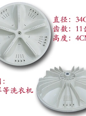 荣事达洗衣机配件大全RB6006 RB7006S RB7008洗衣机波轮转盘 34cm