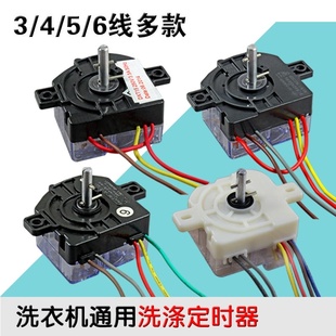 扬子半自动洗衣机定时器配件大全2/3/5/6线洗涤开关脱水甩干计时