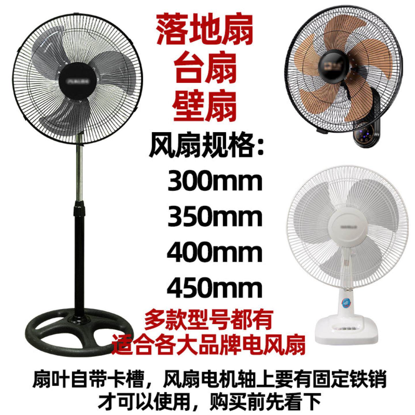 适用海尔电风扇配件大全12/14/16寸台扇扇叶子壁扇落地扇风扇叶片