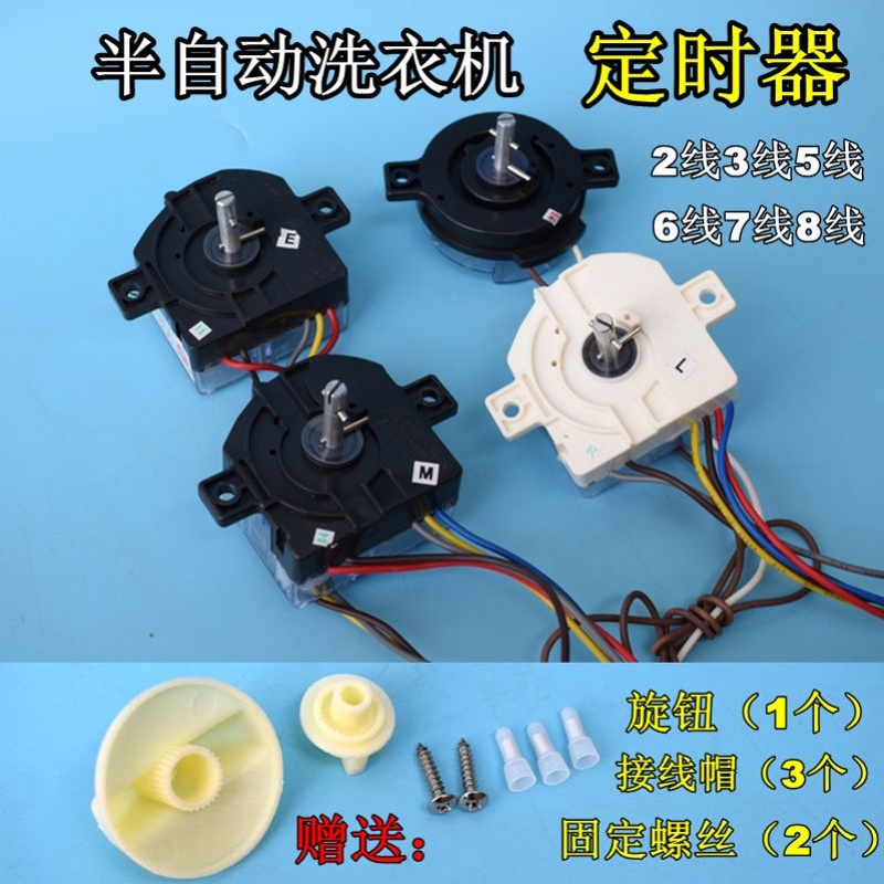 小天鹅半自动双桶双缸洗衣机配件大全2线3线6线7线洗涤定时器开关