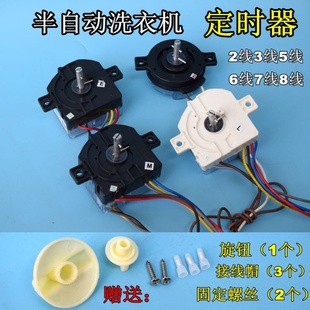 小天鹅半自动双桶双缸洗衣机配件大全2线3线6线7线洗涤定时器开关