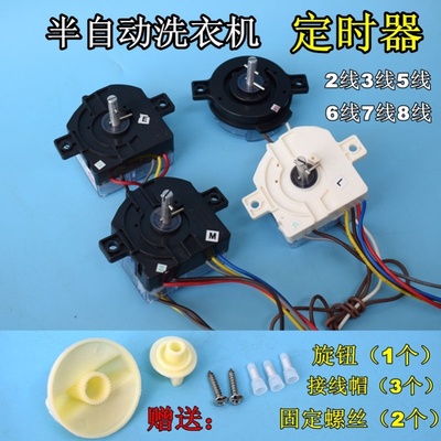 小天鹅半自动双桶双缸洗衣机配件大全2线3线6线7线洗涤定时器开关
