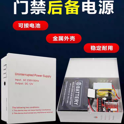 12V3A电控锁门禁电源箱