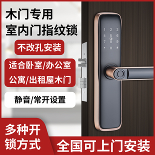 木门指纹锁室内密码 锁公寓房间办公室电子智能门锁卧室家用遥控锁