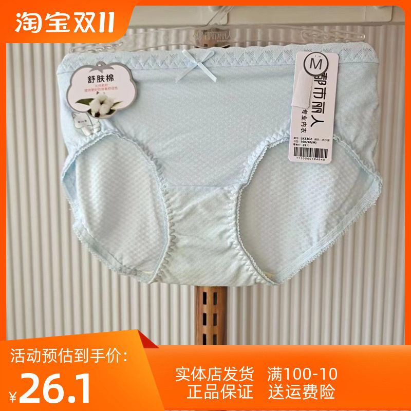 都市丽人女内裤LK33C2舒肤棉柔软轻薄透气卡通图案中腰三角短裤属于什么档次？