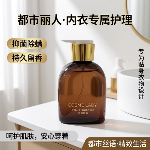 都市丽人出品都市丝语YF4105内衣专用洗衣液抑菌除螨持久留香家用