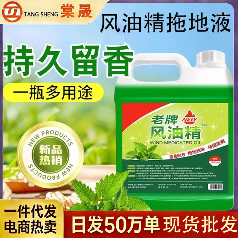 大桶浓缩风油精家用驱除蚊防虫拖地花露水去味清香水味拖地清洁剂