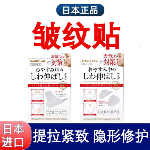 日本正品眉间川字纹贴淡化皱纹