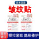 日本正品 眉间川字纹贴额头贴神器法令纹贴提拉改善眼角皱纹抬头纹