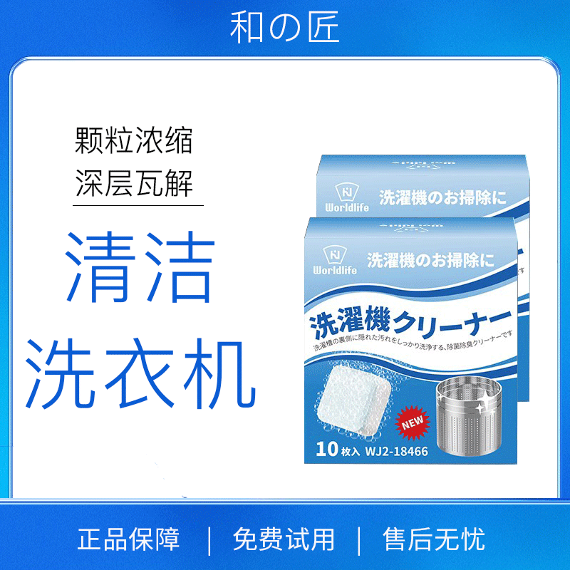 和匠洗衣机槽清洗剂泡腾片全自动滚筒式消毒杀菌泡腾清洁片去污渍