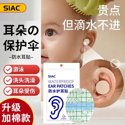 日本正品洗澡游泳防水耳贴神器