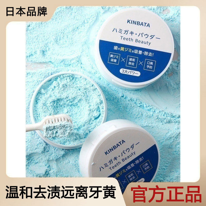 日本正品洁牙粉去黄洗白牙齿黄牙速效除牙石溶解牙结石去口臭神器