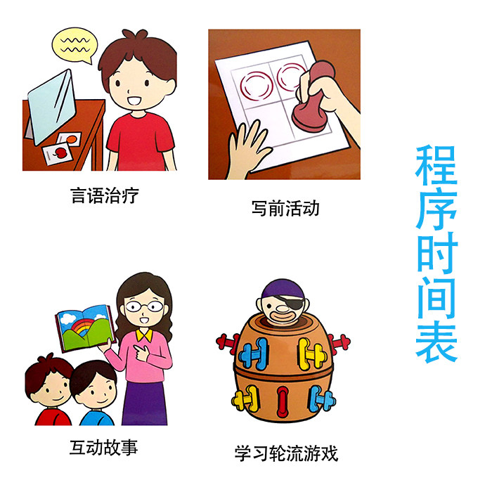 程序时间表 卡片儿童康复训练教具教学唐宝宝日常提示卡自闭症