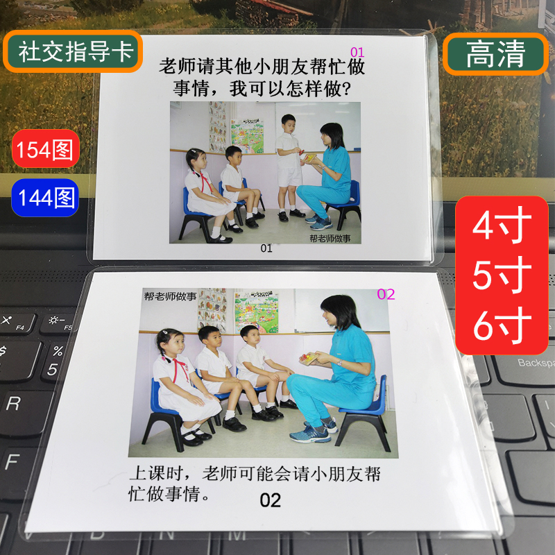 社交指导卡自闭症孤独症儿童社交学习康复训练教材资料卡片电子