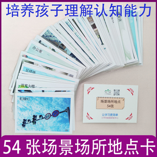 场景场所地点卡片 语言发育迟缓康复训练自闭症孤独症ABA教学用具
