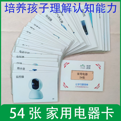 家用电器卡自闭症孤独症ABA教具