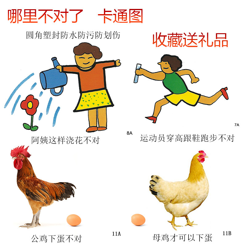 哪里不对了改错卡aba认知卡自闭症孤独症康复训练教具卡片找错误