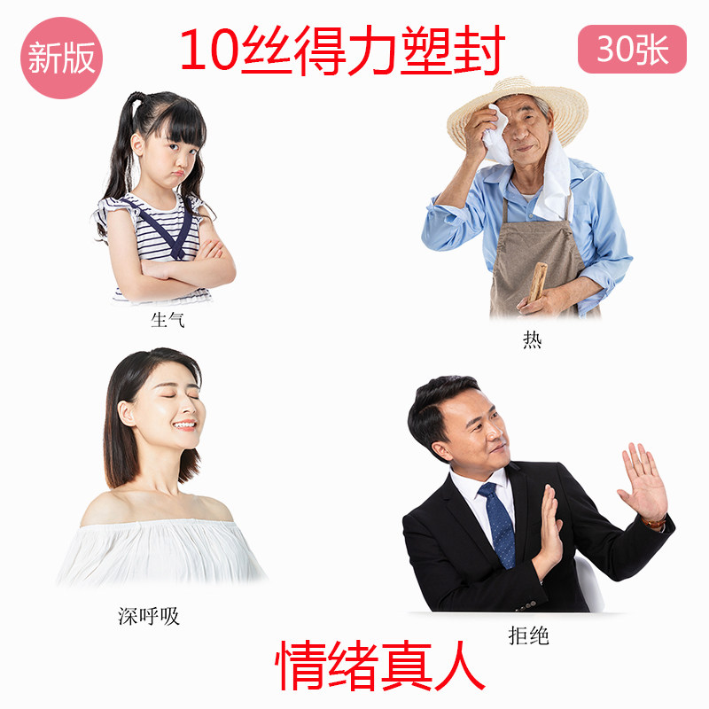 感觉表情自闭症语言发育迟缓卡片