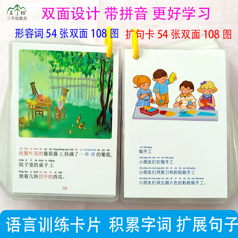 扩句卡片语言训练自闭症孤独症aba儿童语言发育迟缓康复训练教具