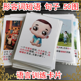 形容词卡片看图说话卡短语短句句子扩展低年级教具玩具神器语言迟