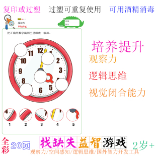 找缺失卡片专注力闭合逻辑思维训练儿童幼儿园早教教具碎块填图