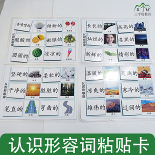 形容词卡粘贴益智卡片教具宝宝认识卡实操卡儿童语言发育迟缓训练