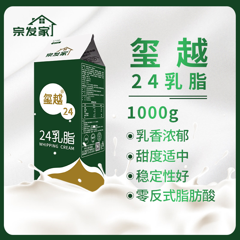 含乳脂植脂奶油宗发家玺越1l整箱盒烘焙原材料生日蛋糕裱花糕点心