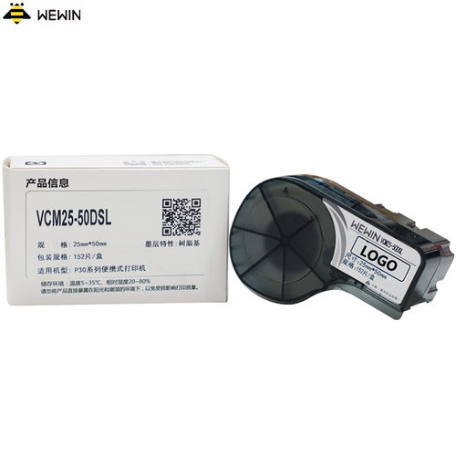 伟文（wewin） VCM25-50DSL 标签纸平面设备碳带标签一体式耗材打印纸25mm*50mm 152片/盒适配P30系列 单位盒